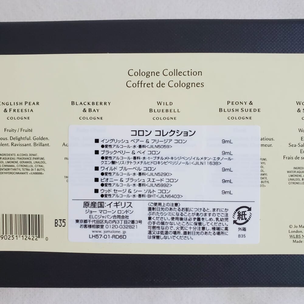 【ジョーマローン】コロンコレクション