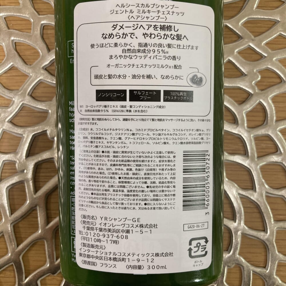 ヘルシースカルプシャンプー ジェントル ミルキーチェスナッツ