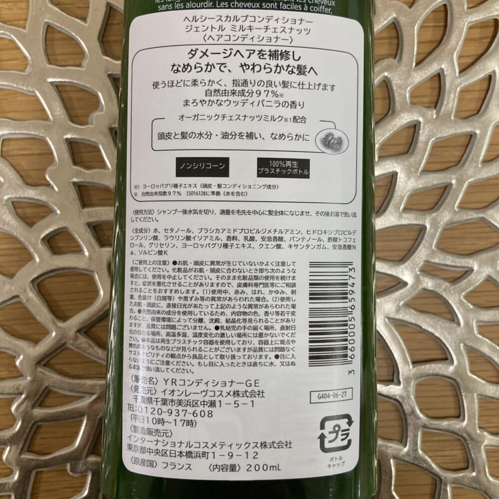 ヘルシースカルプコンディショナー ジェントル ミルキーチェスナッツ