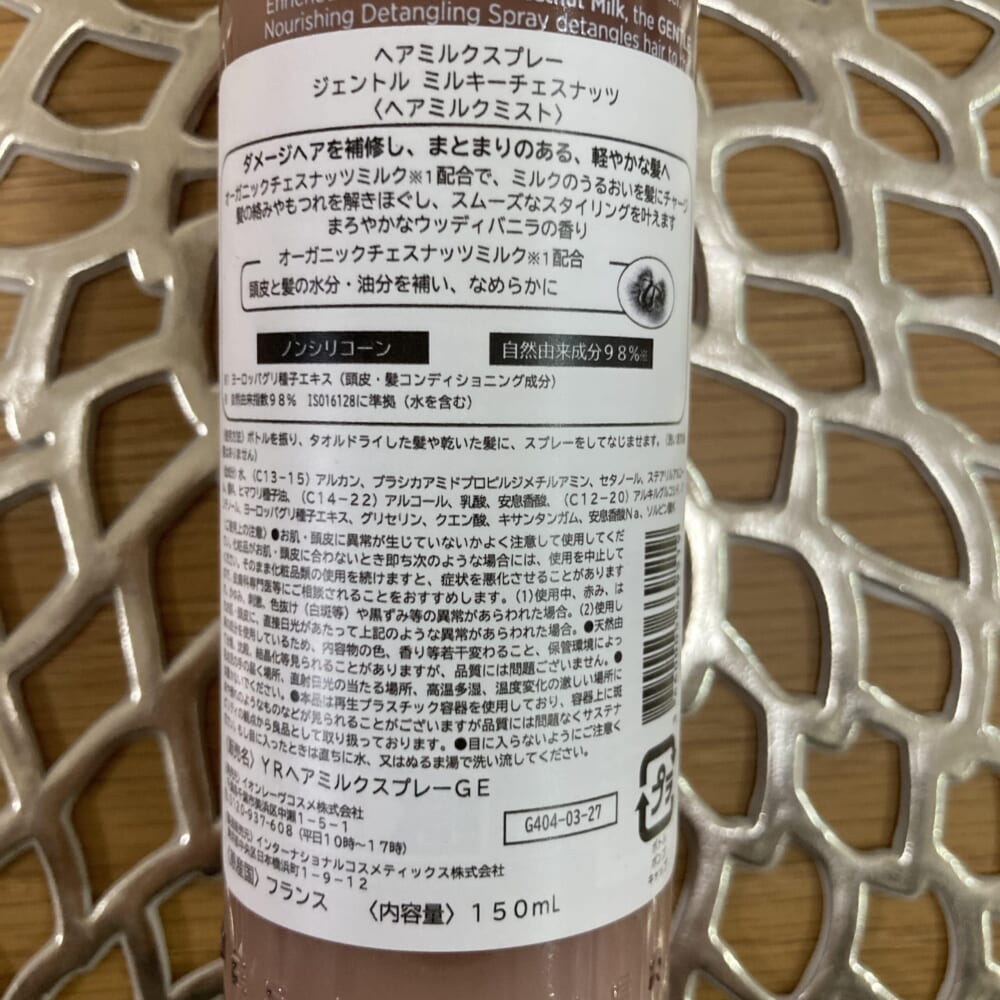 ヘアミルクスプレー ジェントルミルキーチェスナッツ