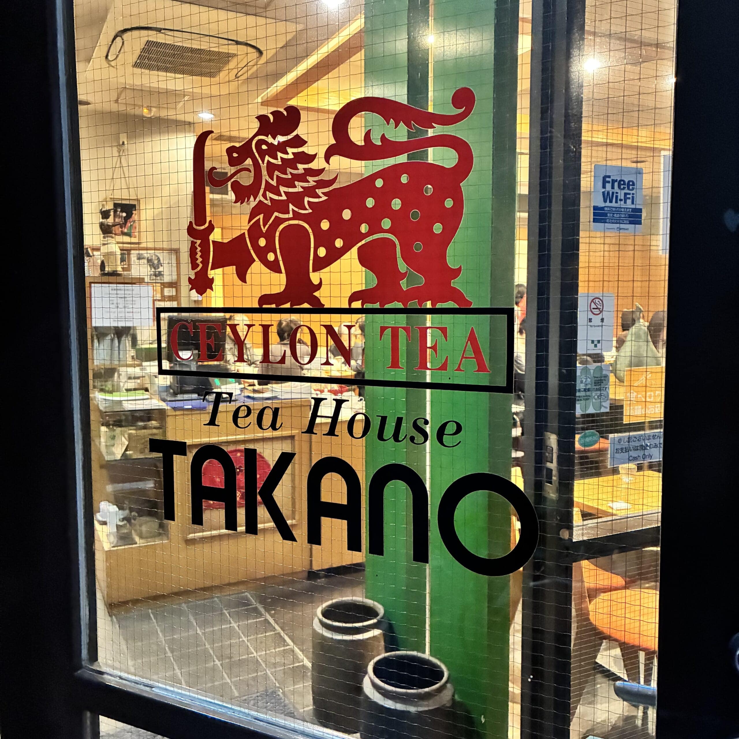 ティーハウス　タカノ　TEA HOUSE TAKANO　神保町