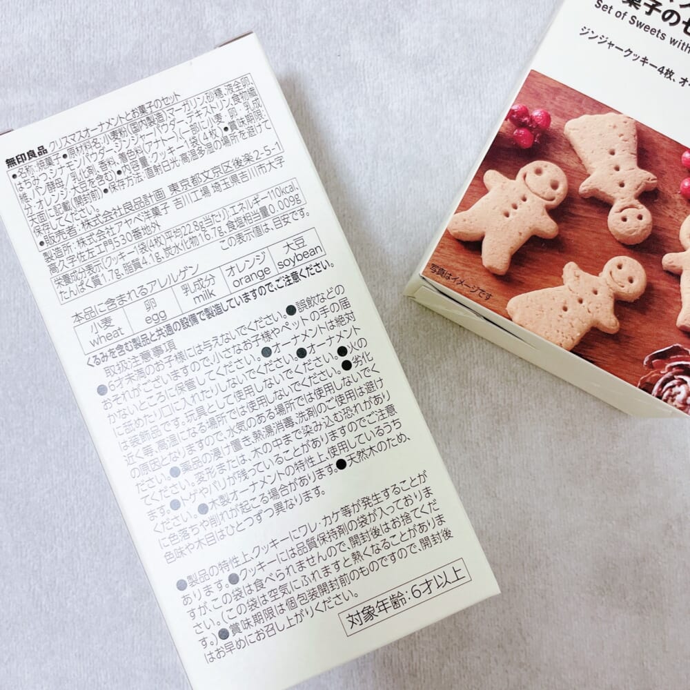 無印良品　クリスマスオーナメントとお菓子のセット　ジンジャーブレッドラテ