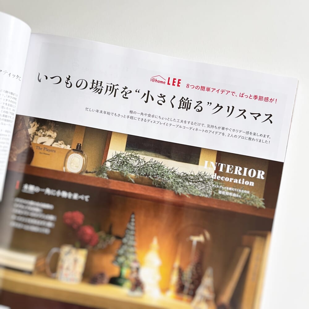 LEE12月号　クリスマス　インテリア