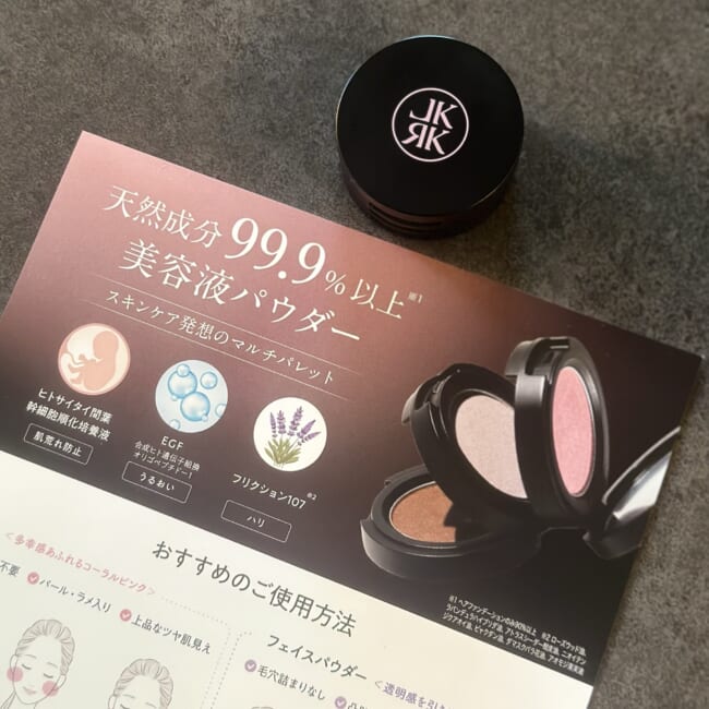 レカルカの「イルミネイトマルチ」