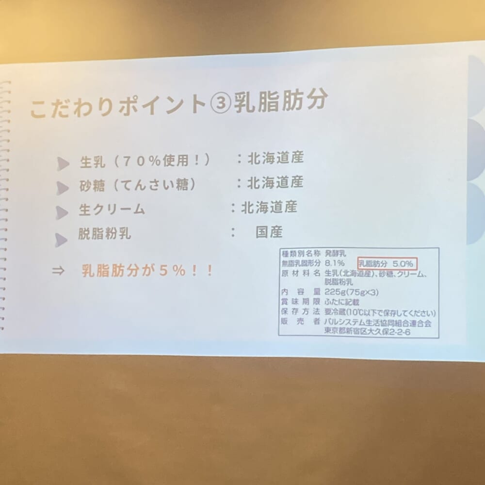 パルシステム クリーミーヨーグルト スライド