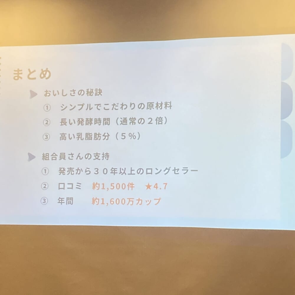 パルシステム クリーミーヨーグルト スライド