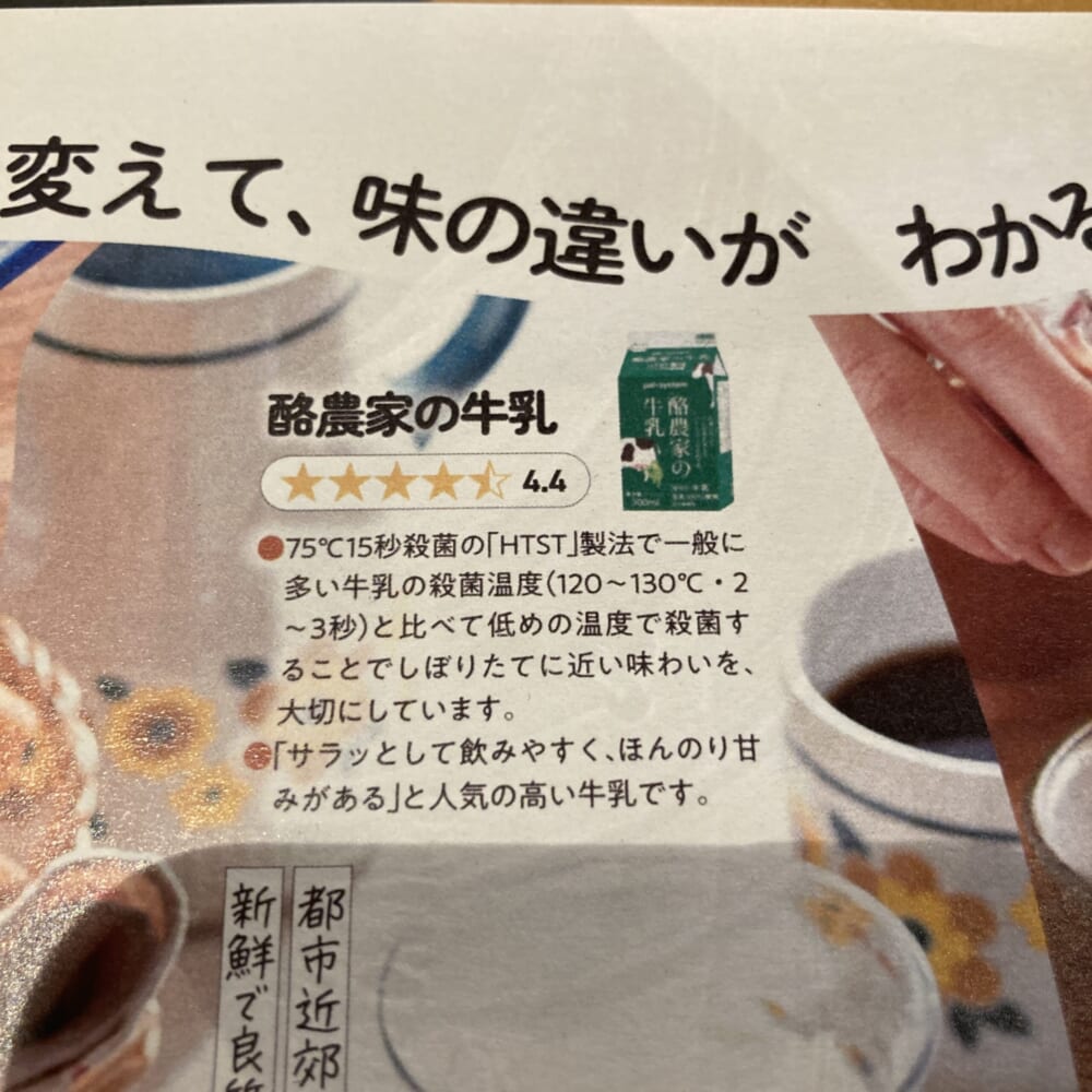 パルシステム 酪農家の牛乳 500ml