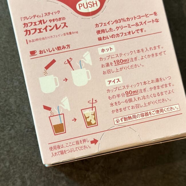 味の素AGF「ブレンディスティック カフェオレ やすらぎのカフェインレス」