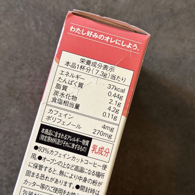 味の素AGF「ブレンディスティック カフェオレ やすらぎのカフェインレス」