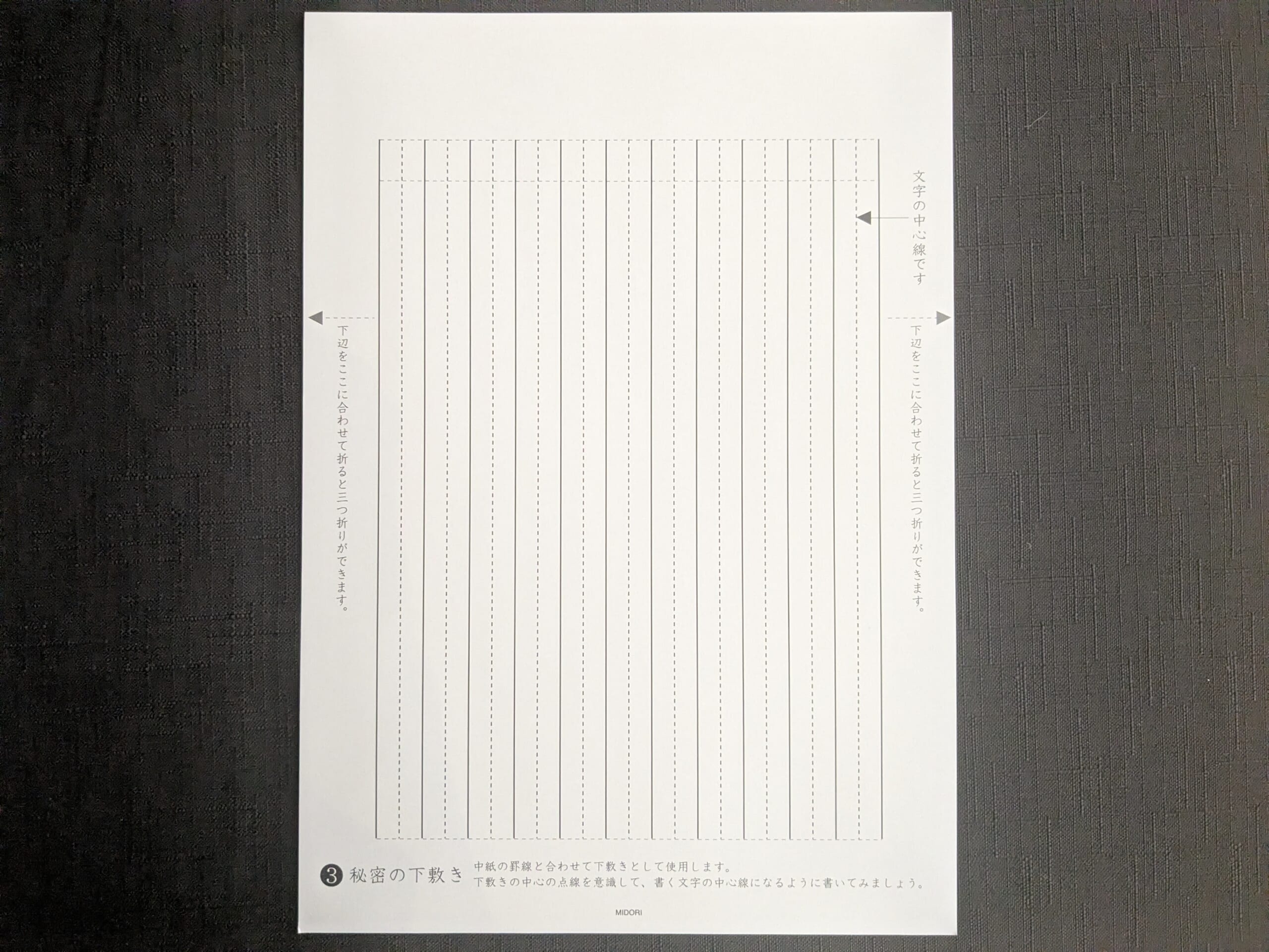 きれいな手紙が書ける便箋・下敷き