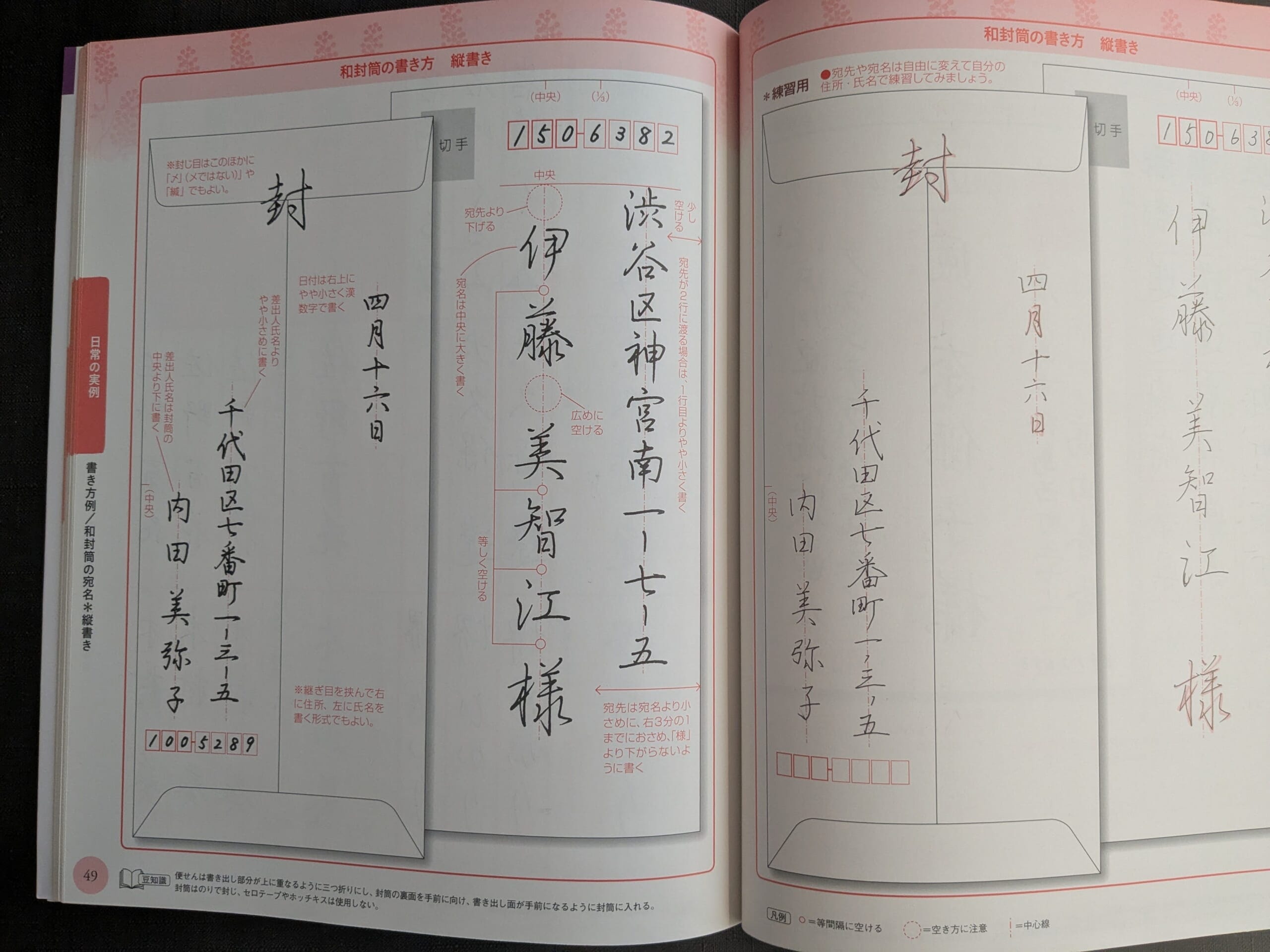 大人字にかわるペン字練習帳