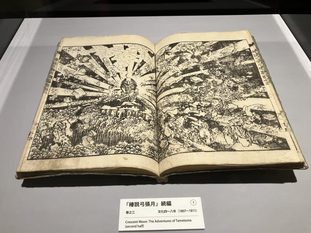 北斎
椿説弓張月
実物