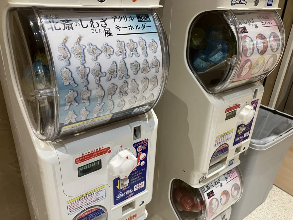 北斎
ショップ
ガチャガチャ