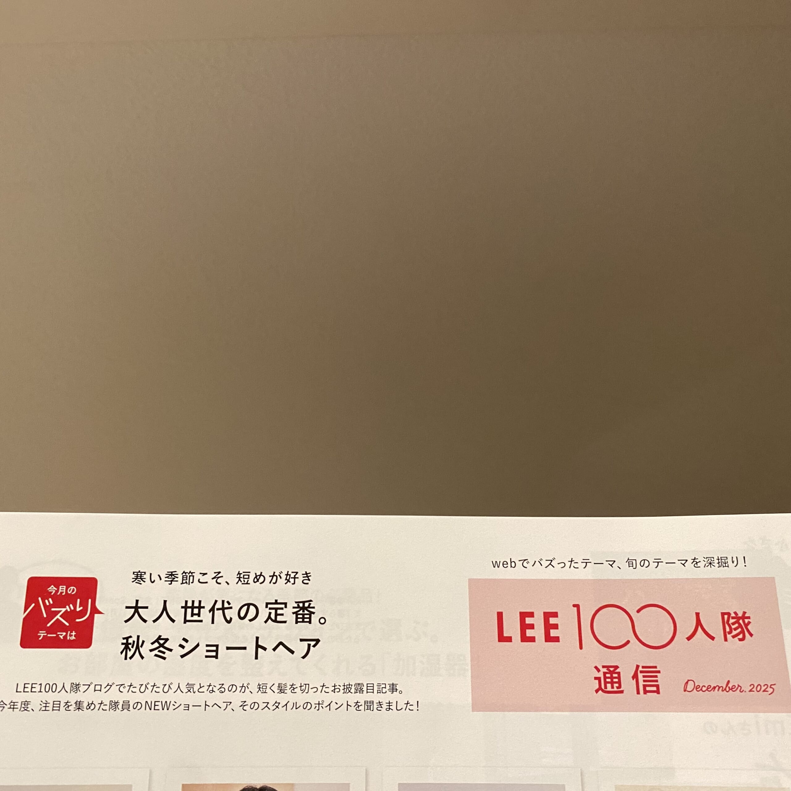 LEE12月号　100人隊通信