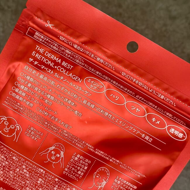 クオリティファーストのザ・ダーマベスト5 レチノール＋コラーゲン