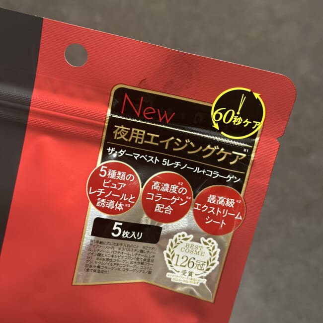 クオリティファーストのザ・ダーマベスト5 レチノール＋コラーゲン