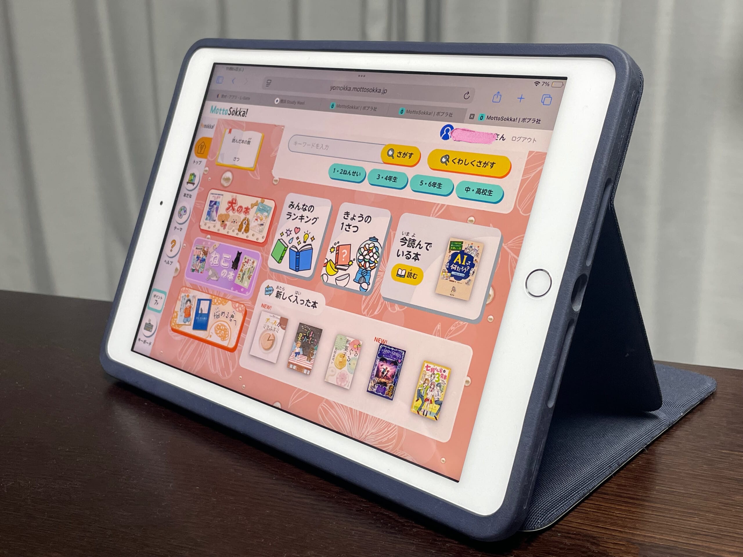 横浜市の小学校で児童1人あたり1台配備される端末。Yomokka！（ヨモッカ！）の画面。