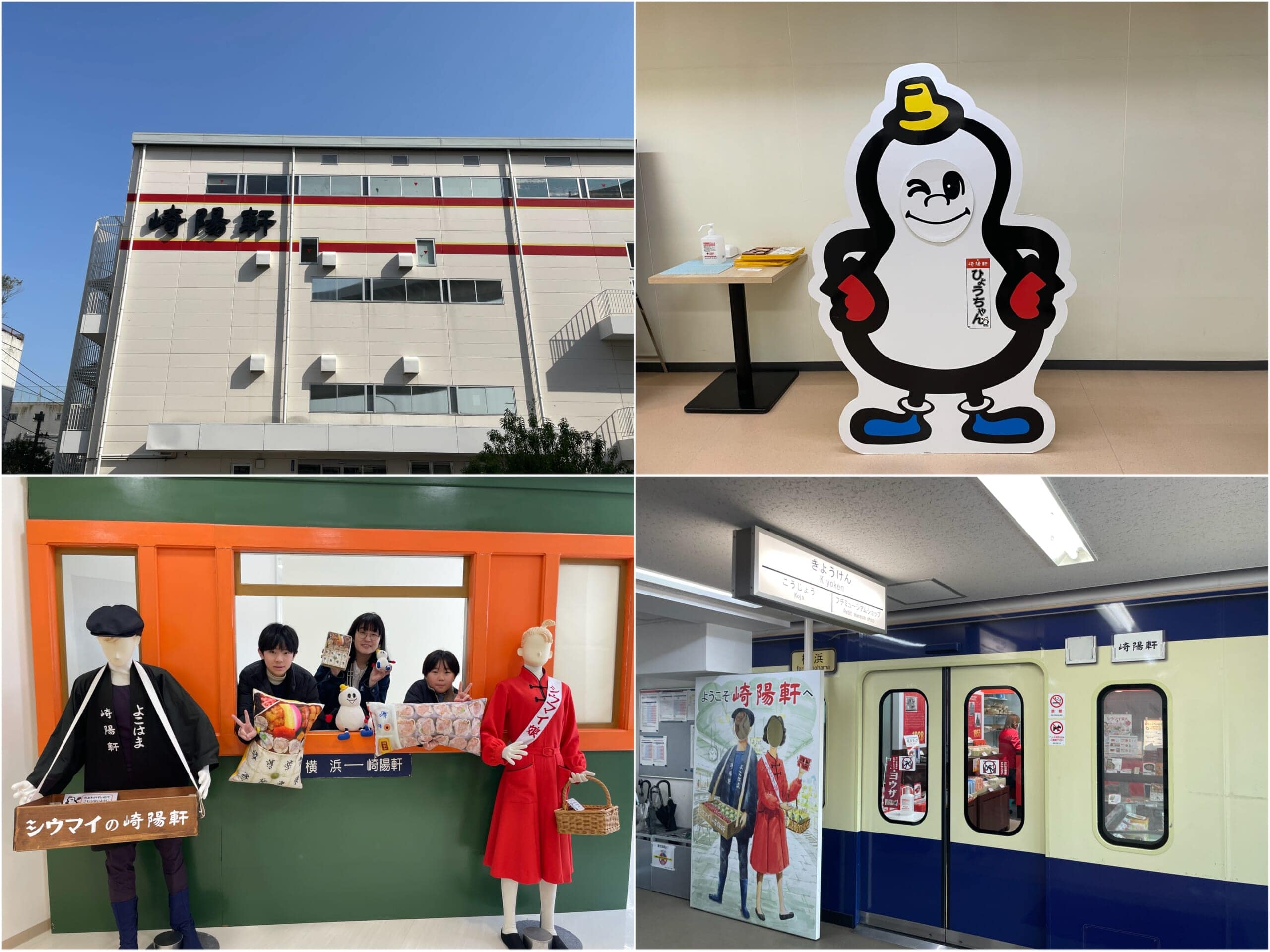 横浜市都筑区の崎陽軒横浜工場での工場見学