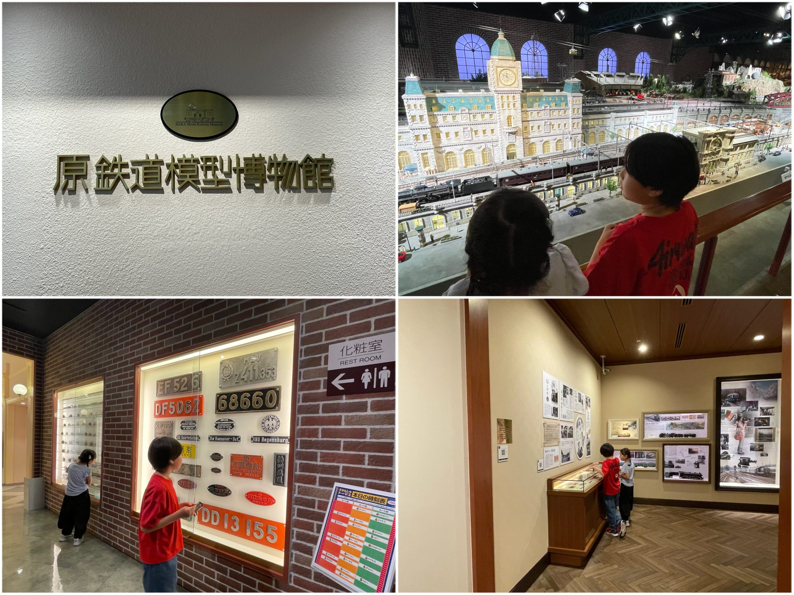 原鉄道模型博物館