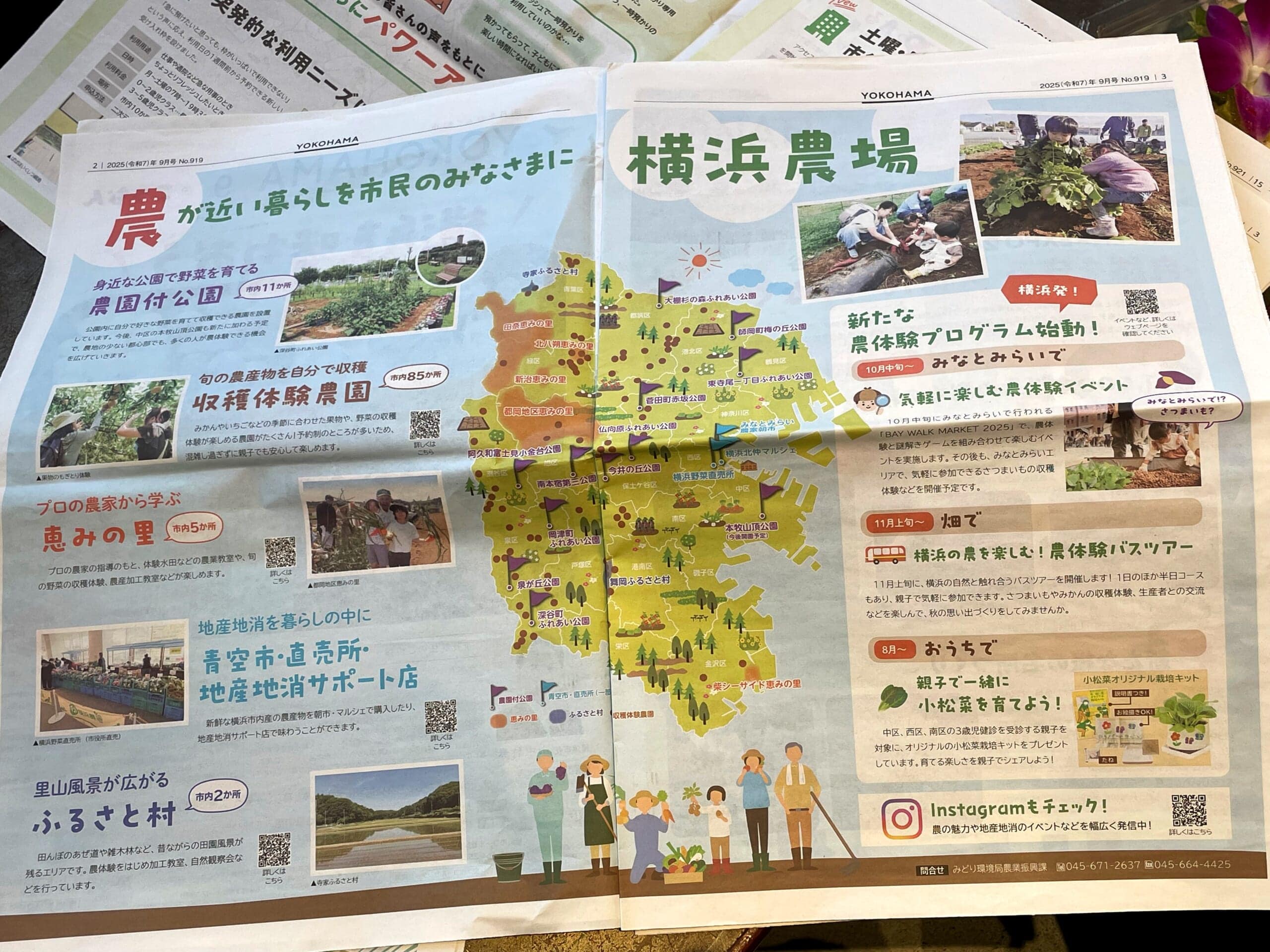 横浜市の「横浜農場プロジェクト」