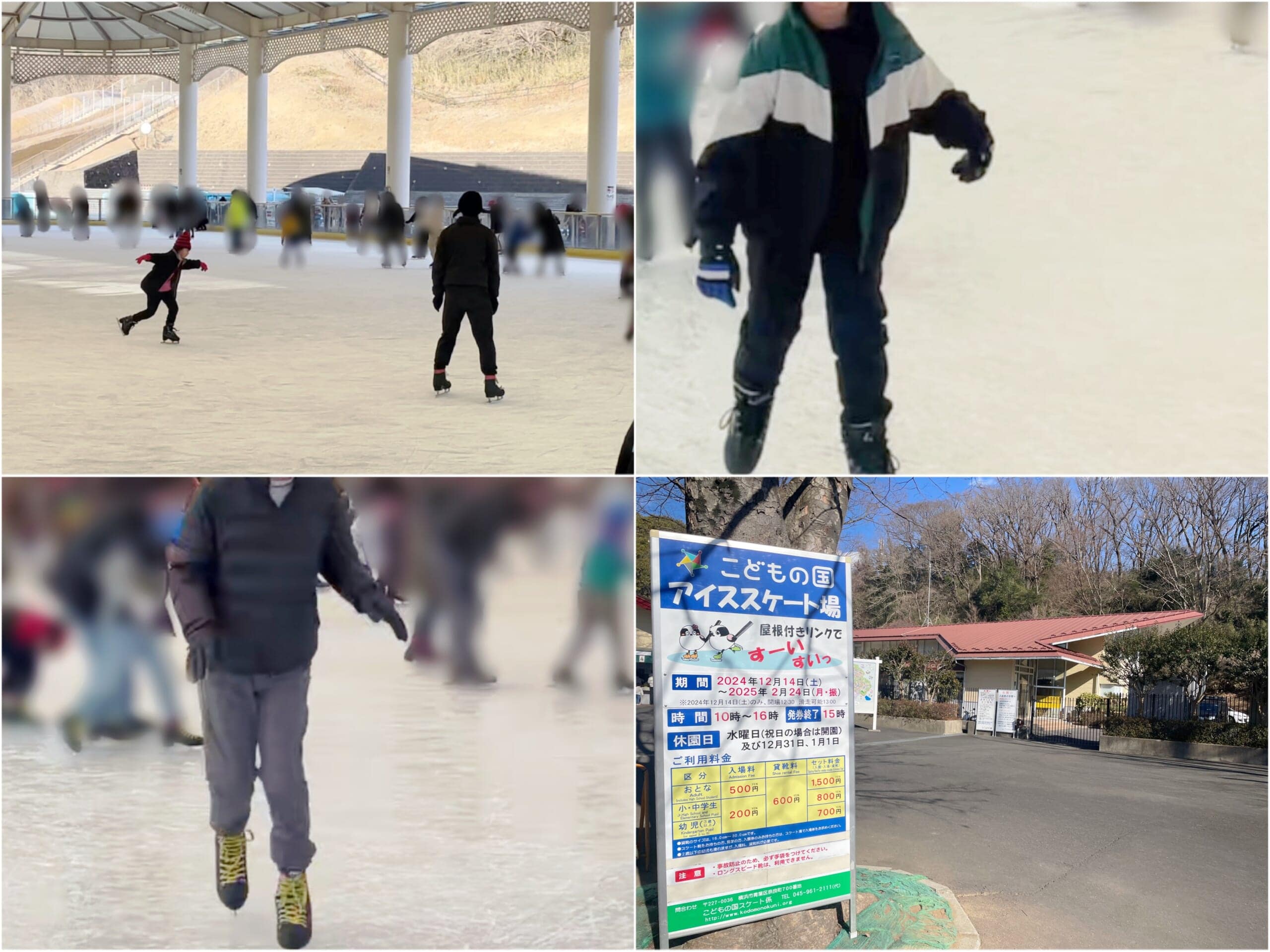 こどもの国スケート場