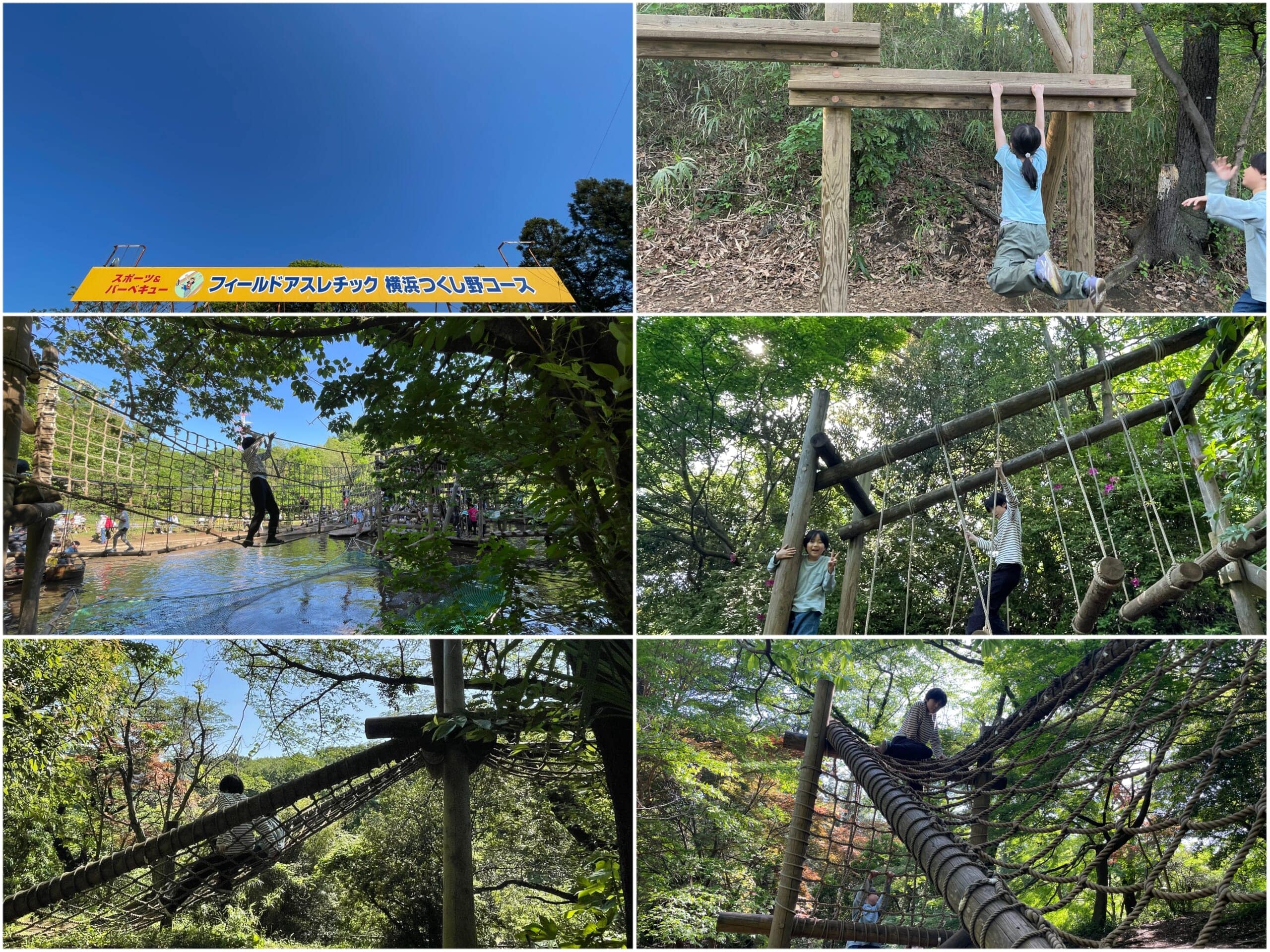 フィールドアスレチックつくし野コース