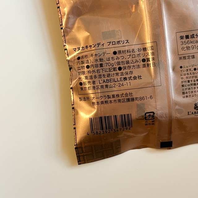 L’ABEILLE/ラベイユ・マヌカキャンディの原材料の写真