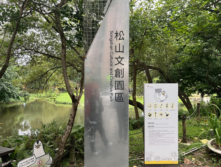 【台湾・松山文創園区】クリエイターが集まる元たばこ工場がおしゃれ観光地に！TB icoco