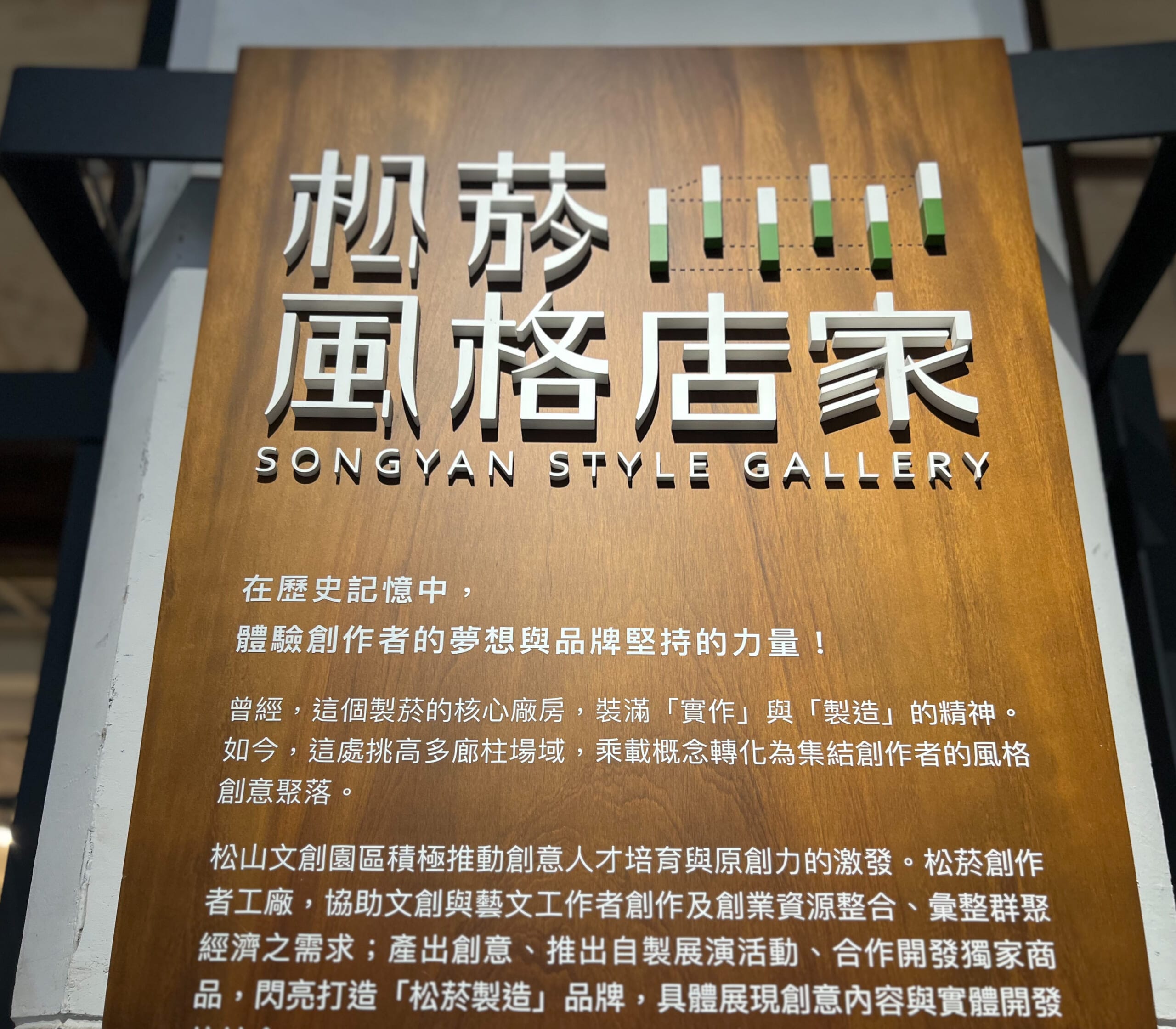 【台湾・松山文創園区】クリエイターが集まる元たばこ工場がおしゃれ観光地に！TB icoco