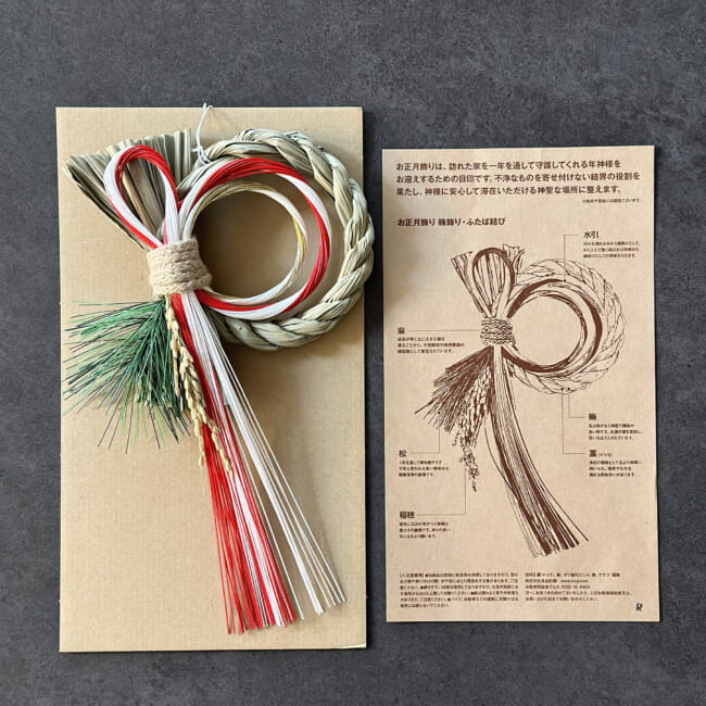 無印良品のお正月飾り　ふたば結び