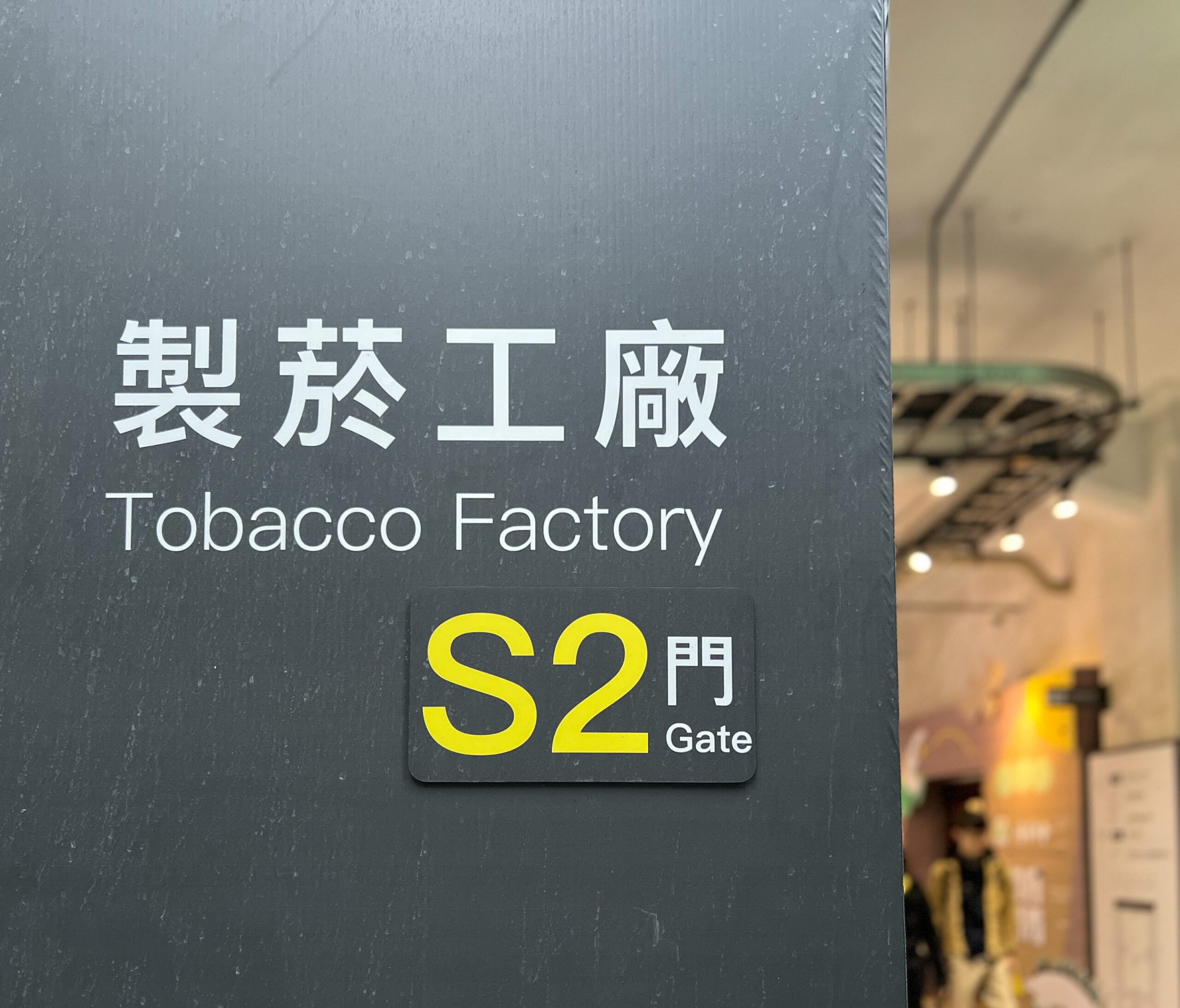 【台湾・松山文創園区】クリエイターが集まる元たばこ工場がおしゃれ観光地に！TB icoco