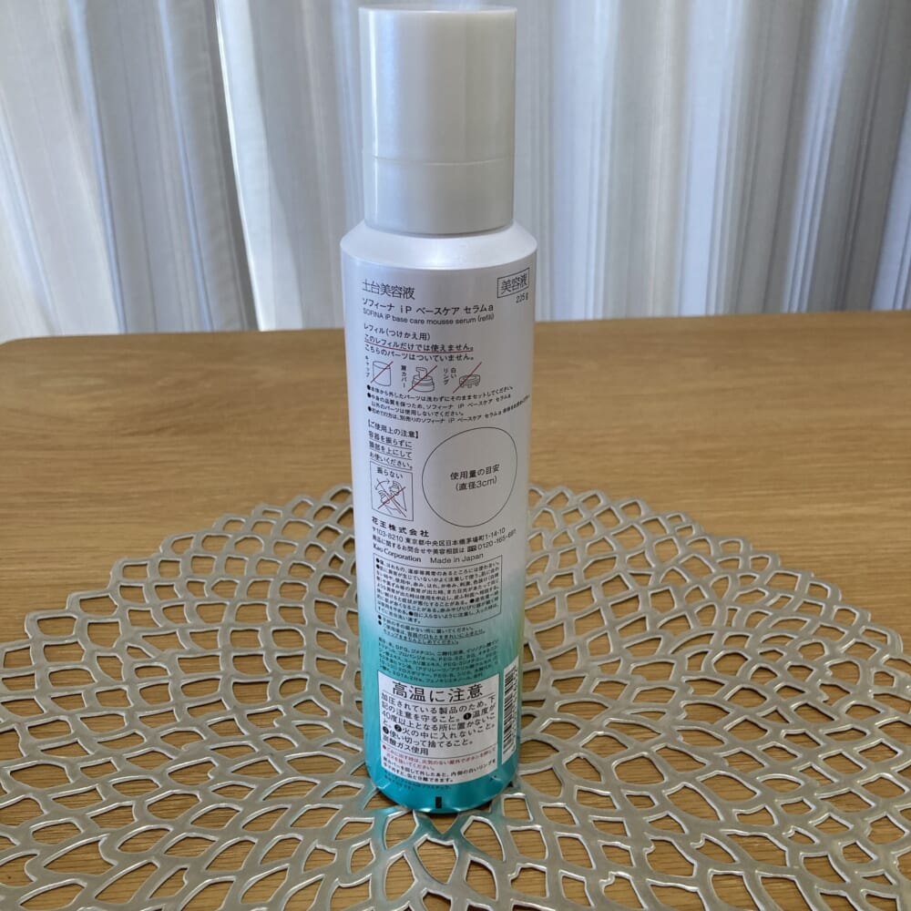 ソフィーナiP　ベースケアセラム　土台美容液