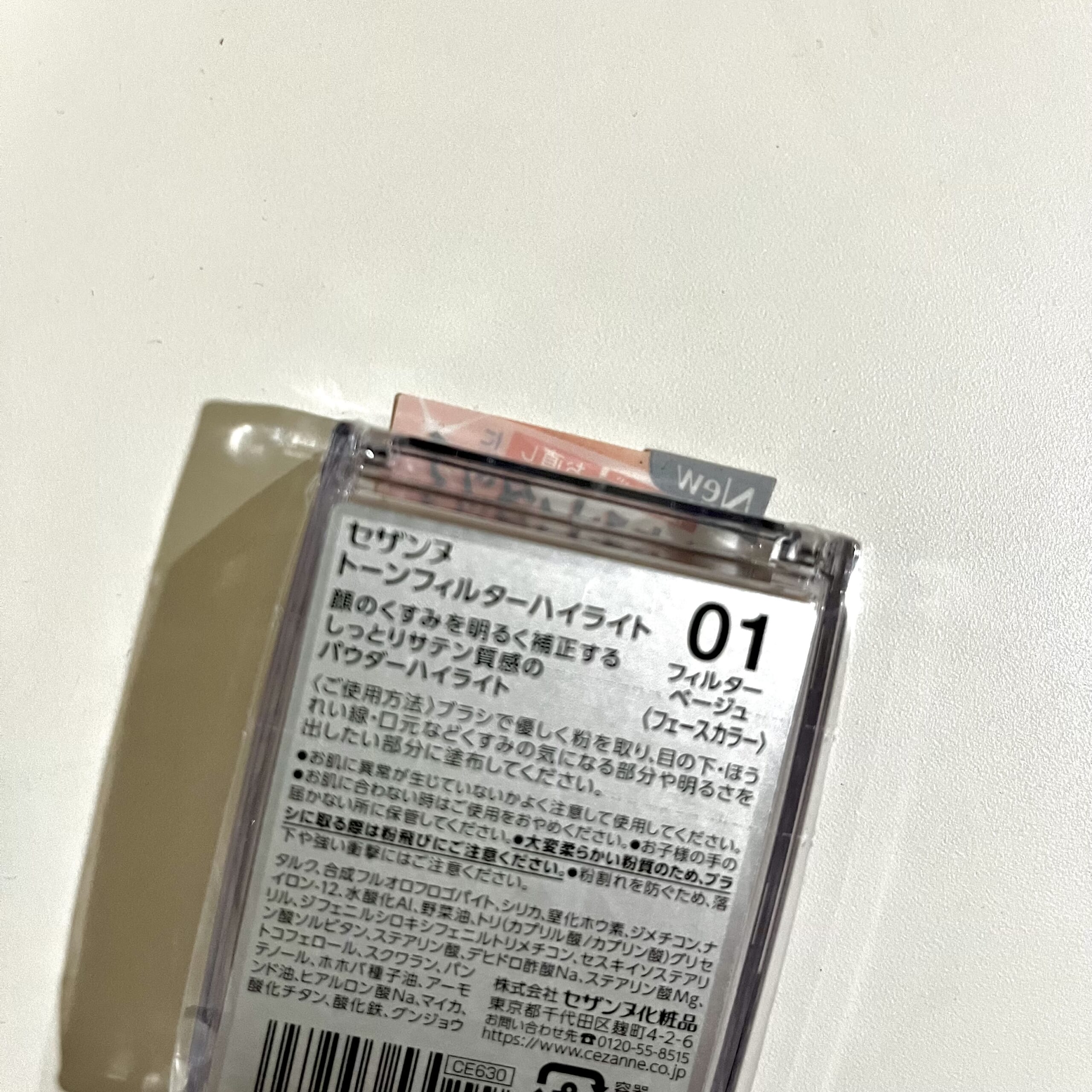 コスメ　化粧品