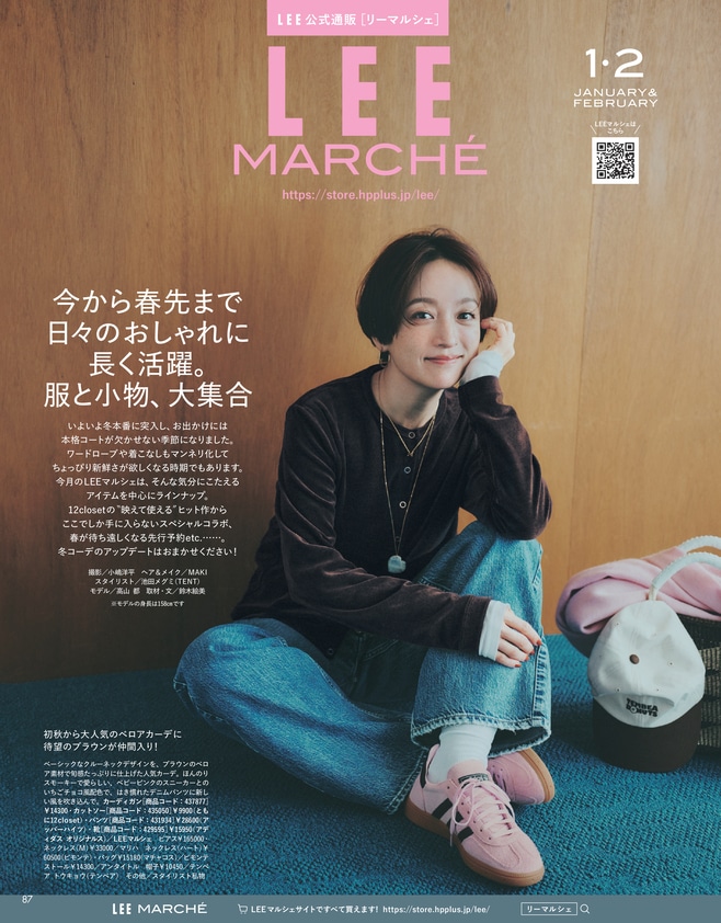 LEEマルシェ　高山都　12closet　アディダス