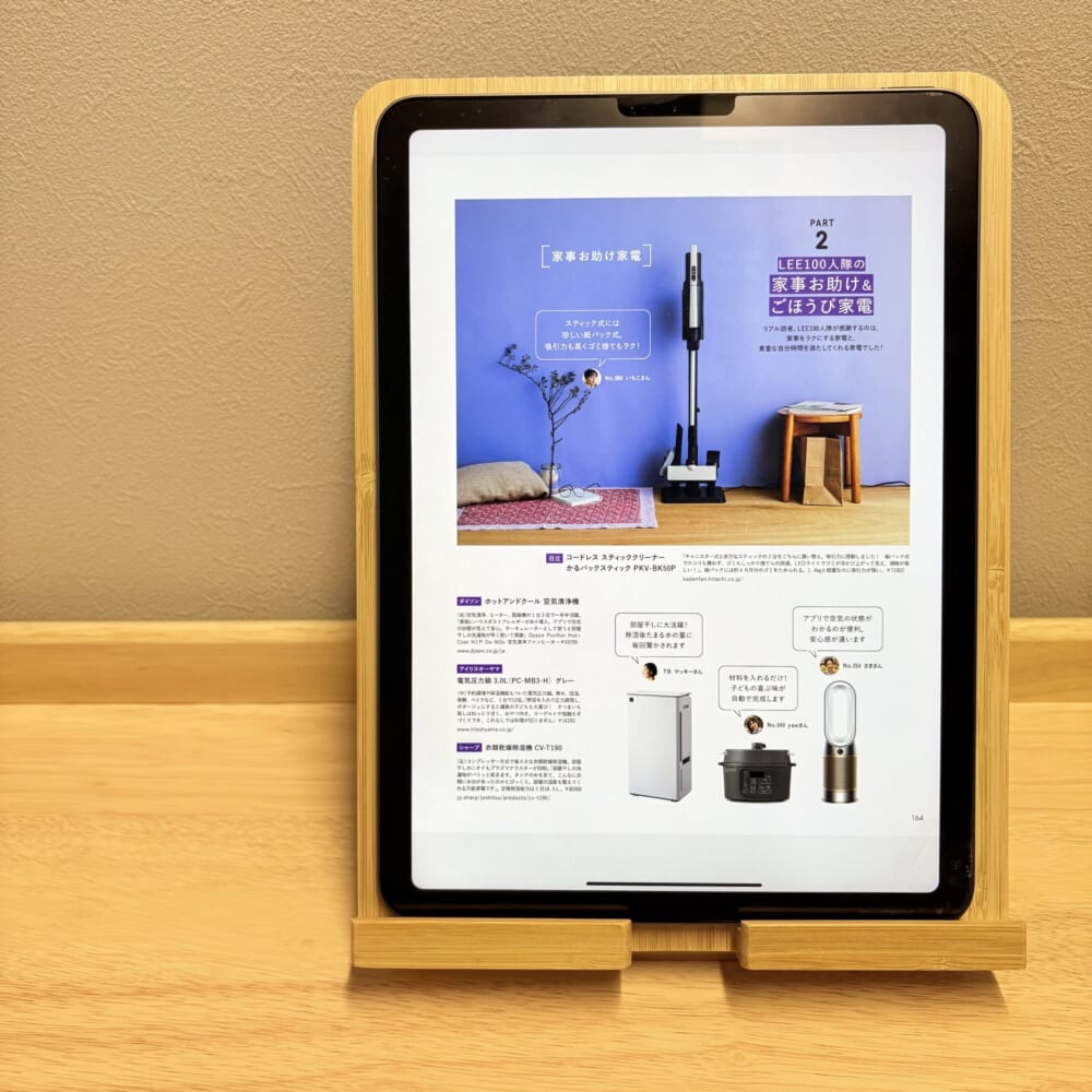 LEE 集英社 2025年 12月号 家電