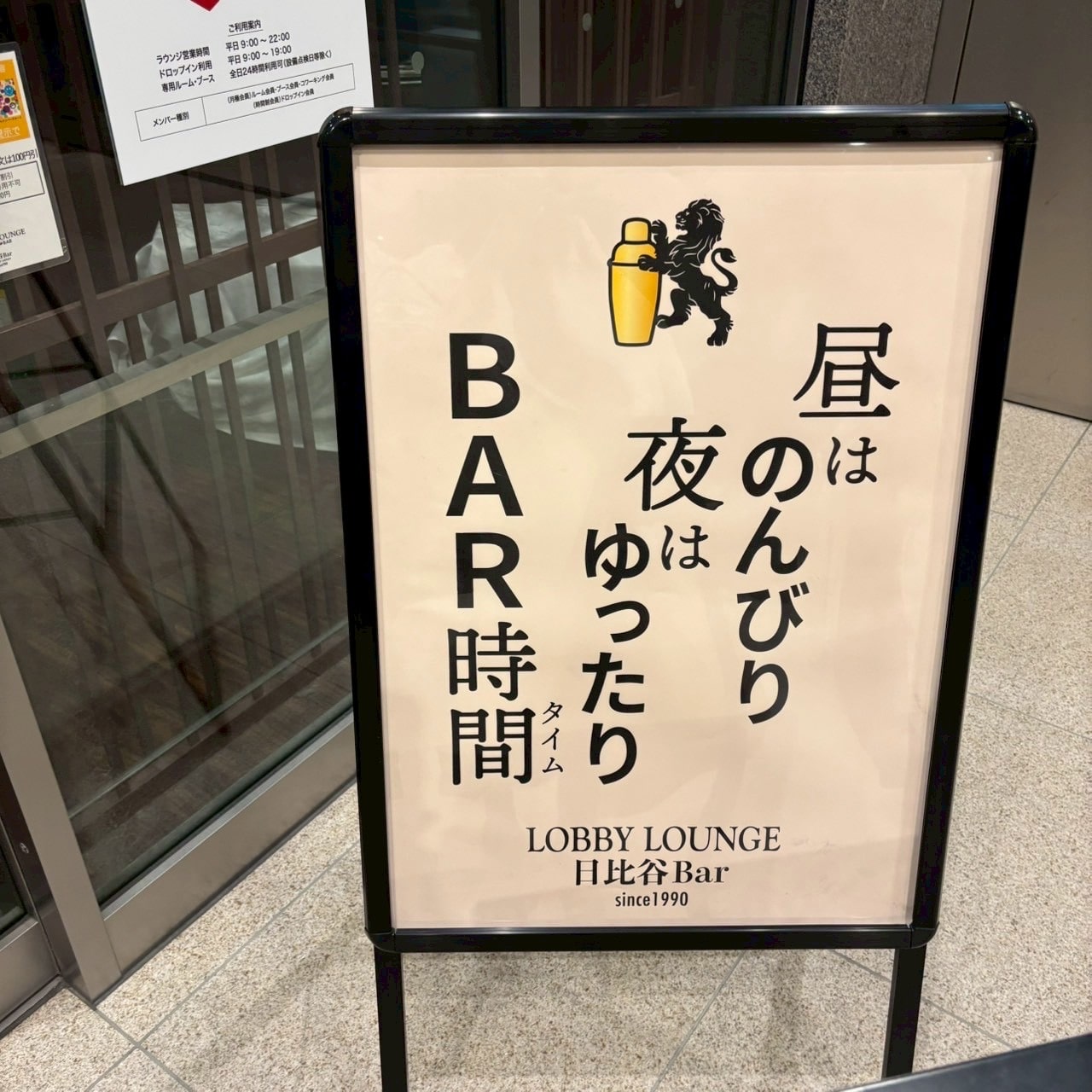 「LOBBY LOUNGE 東京 HIBIYA BAR 八重洲店」