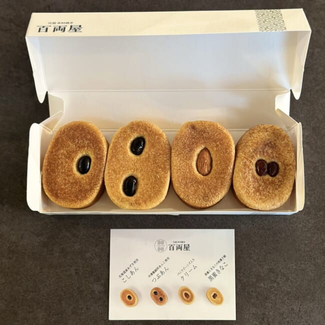 元祖木村焼き 百両屋の「東京百両あんぱん」