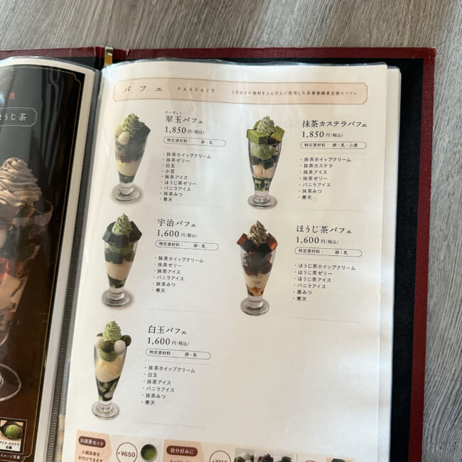 大丸東京　茶寮都路里（さりょうつじり）