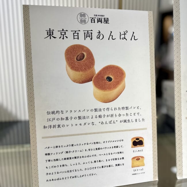 元祖木村焼き 百両屋の「東京百両あんぱん」