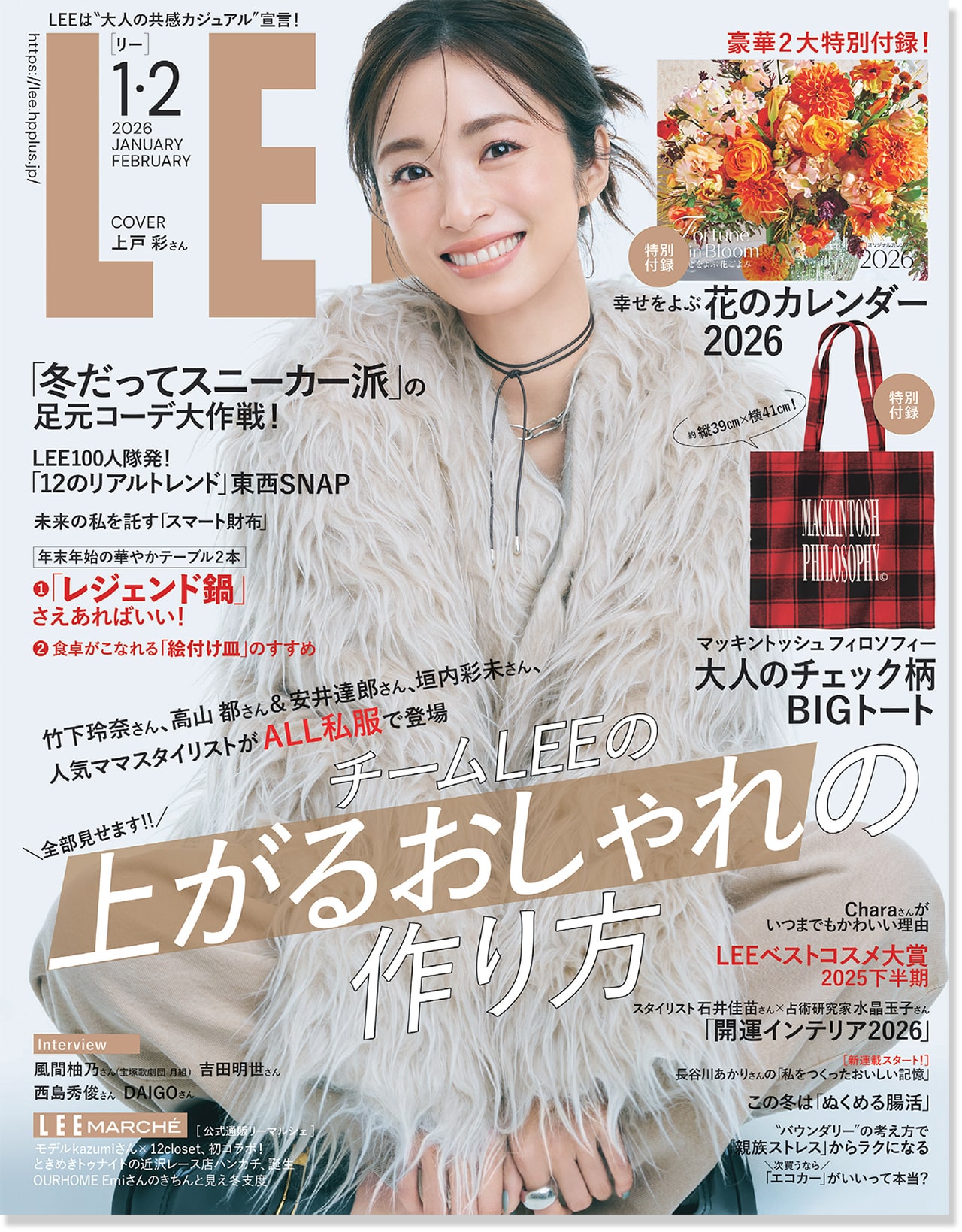 2026LEE1・2月号