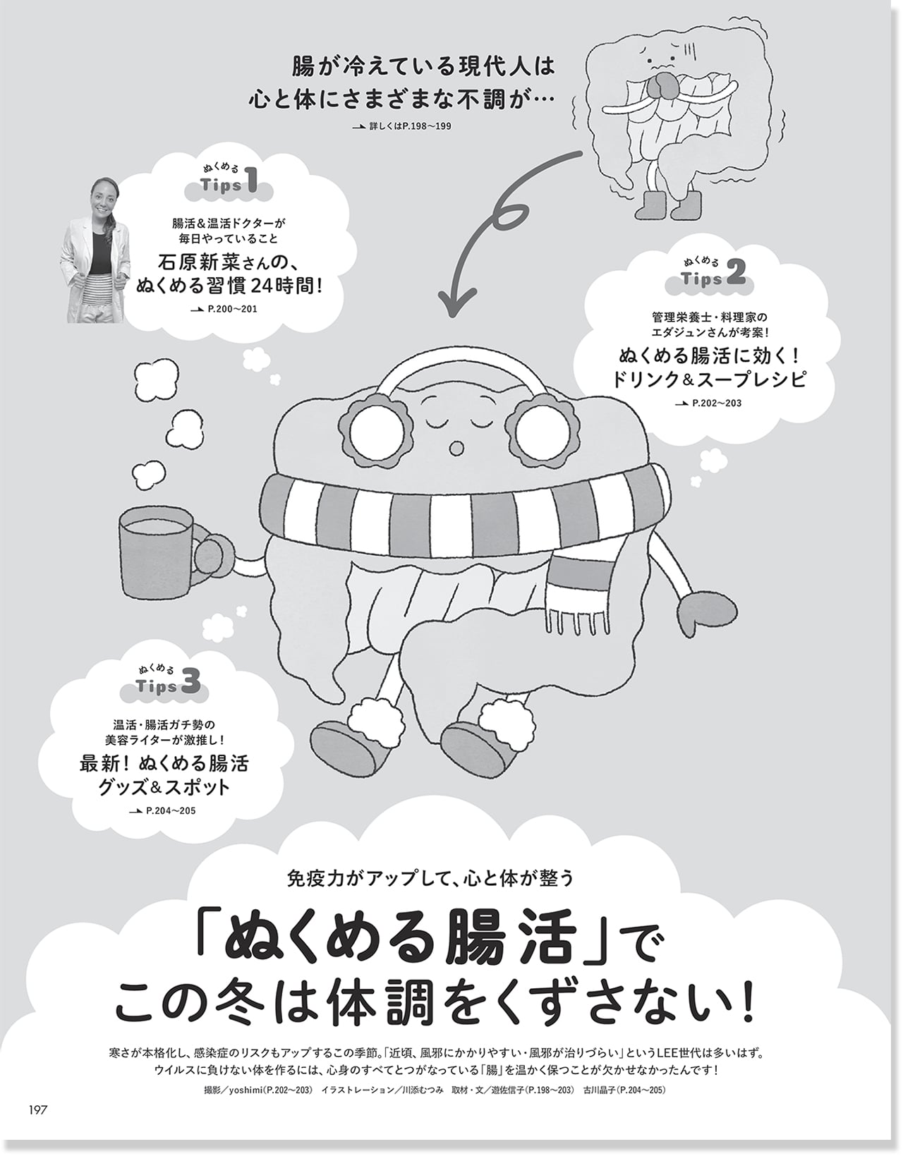 2026LEE1・2月号『「ぬくめる腸活」でこの冬は体調をくずさない!』のページ
