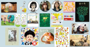 【今アツい5トピックス】大人×絵本のトレンドニュース