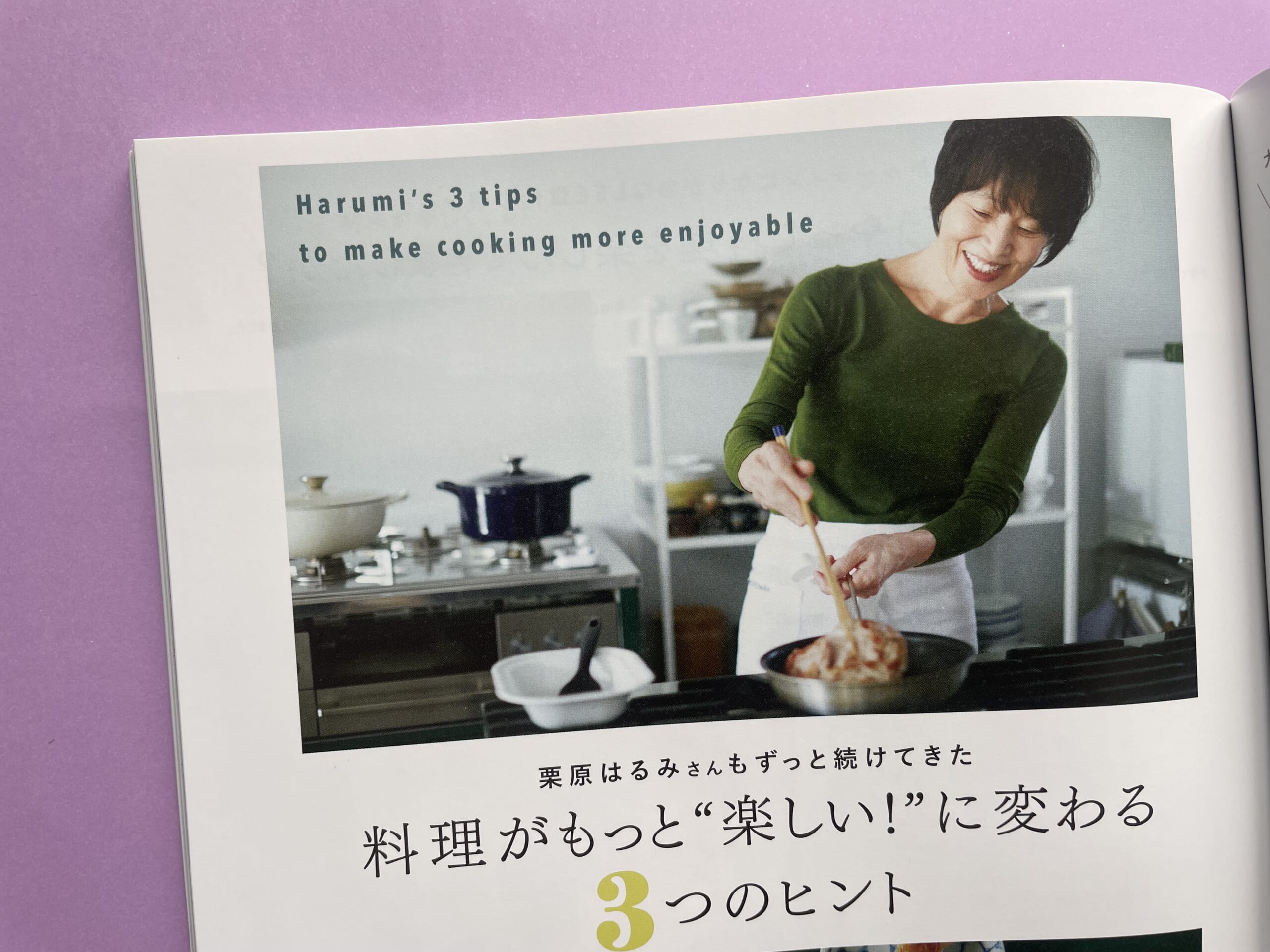 LEE2025年12月号の栗原はるみさん特集