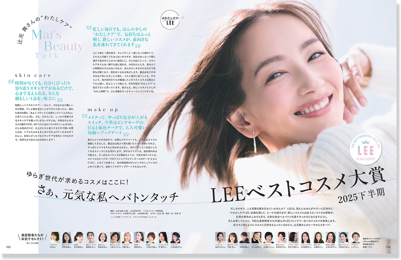 2026LEE1・2月号『LEEベストコスメ大賞』のページ