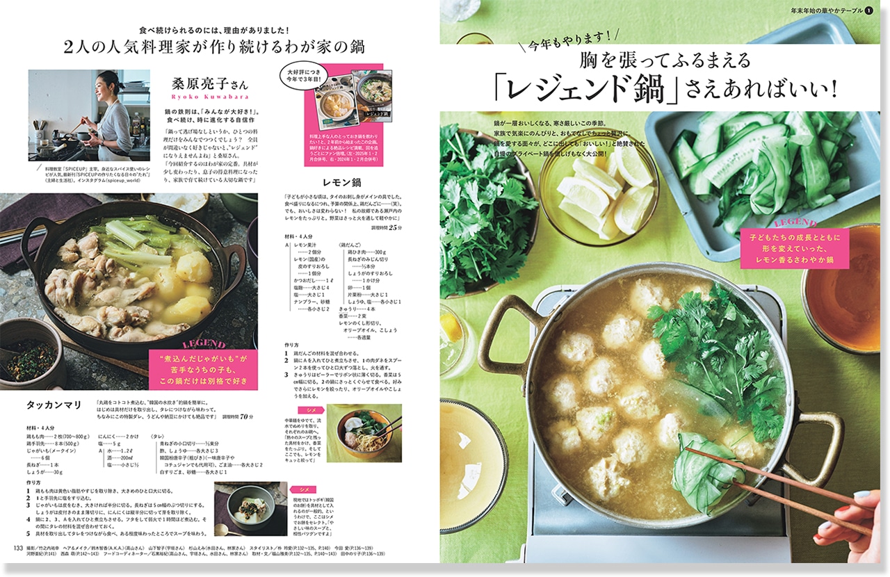 2026LEE1・2月号『「レジェンド鍋」さえあればいい!』のページ