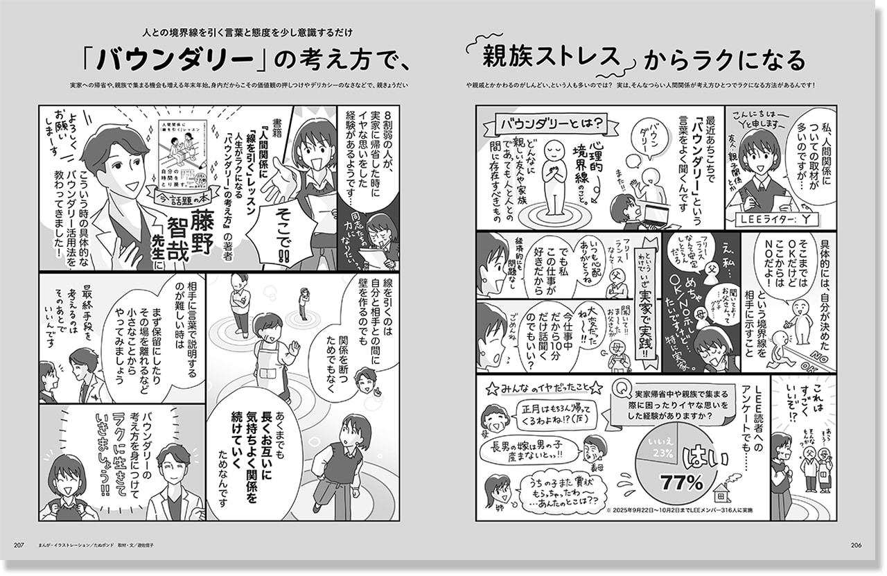 2026LEE1・2月号『「バウンダリー」の考え方で、親族ストレスからラクになる』のページ
