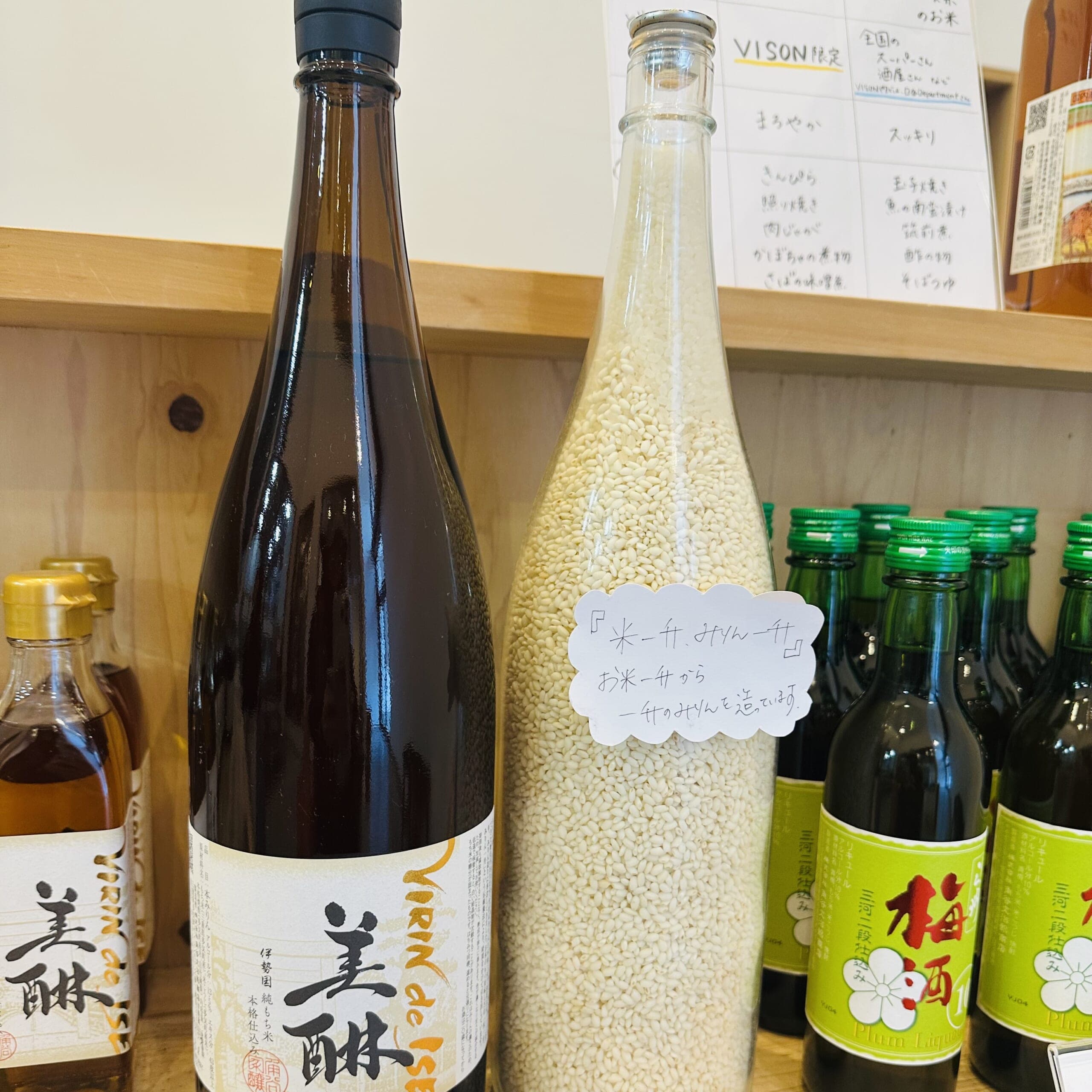 ヴィソン 三重 美醂VIRINdeISE