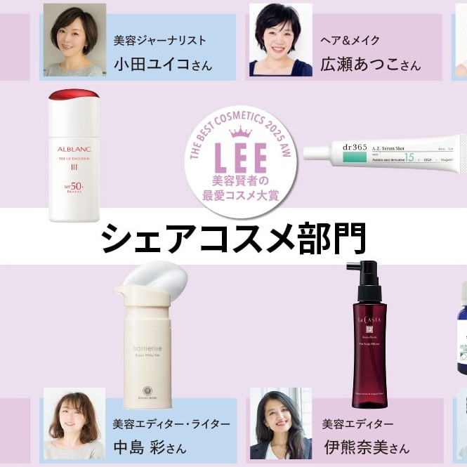LEEベストコスメ大賞 2025下半期

美容賢者の最愛コスメ大賞【シェアコスメ部門】