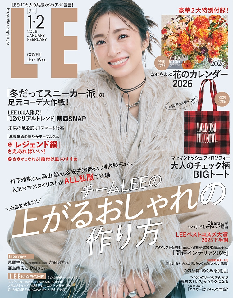 LEE最新号の表紙