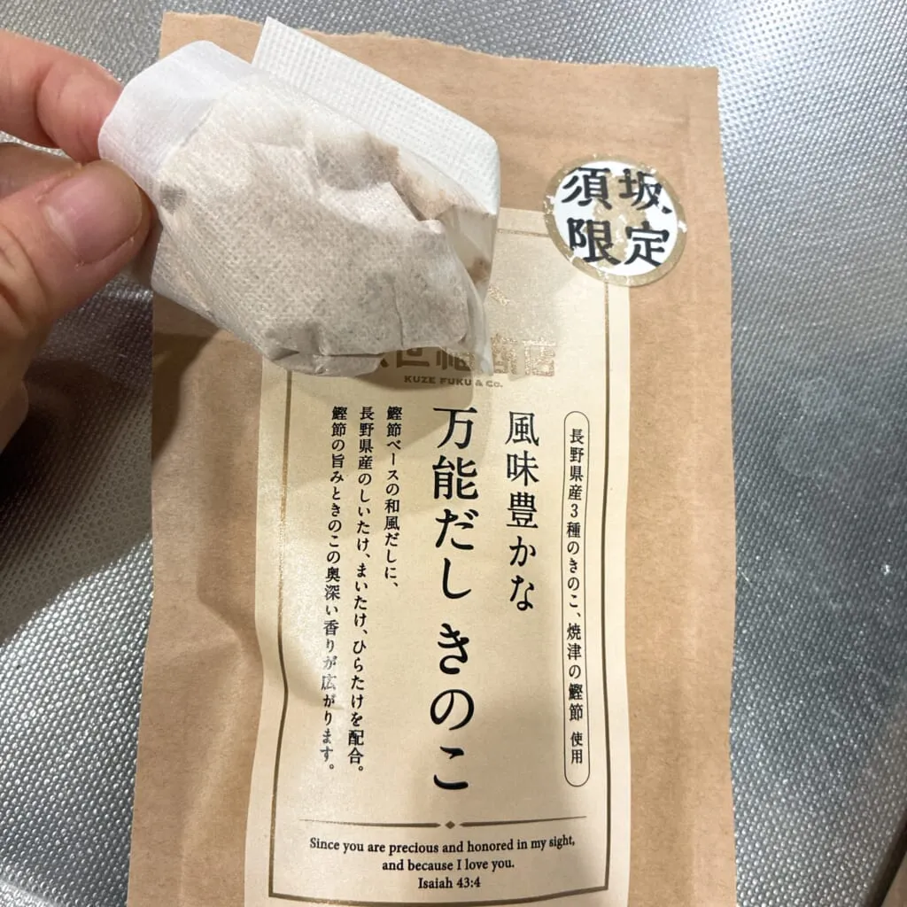 久世福商店「風味豊かな万能だし きのこ」パッケージと中身